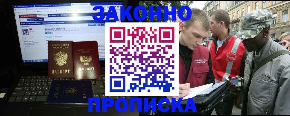 прописка законно в Кондопоге